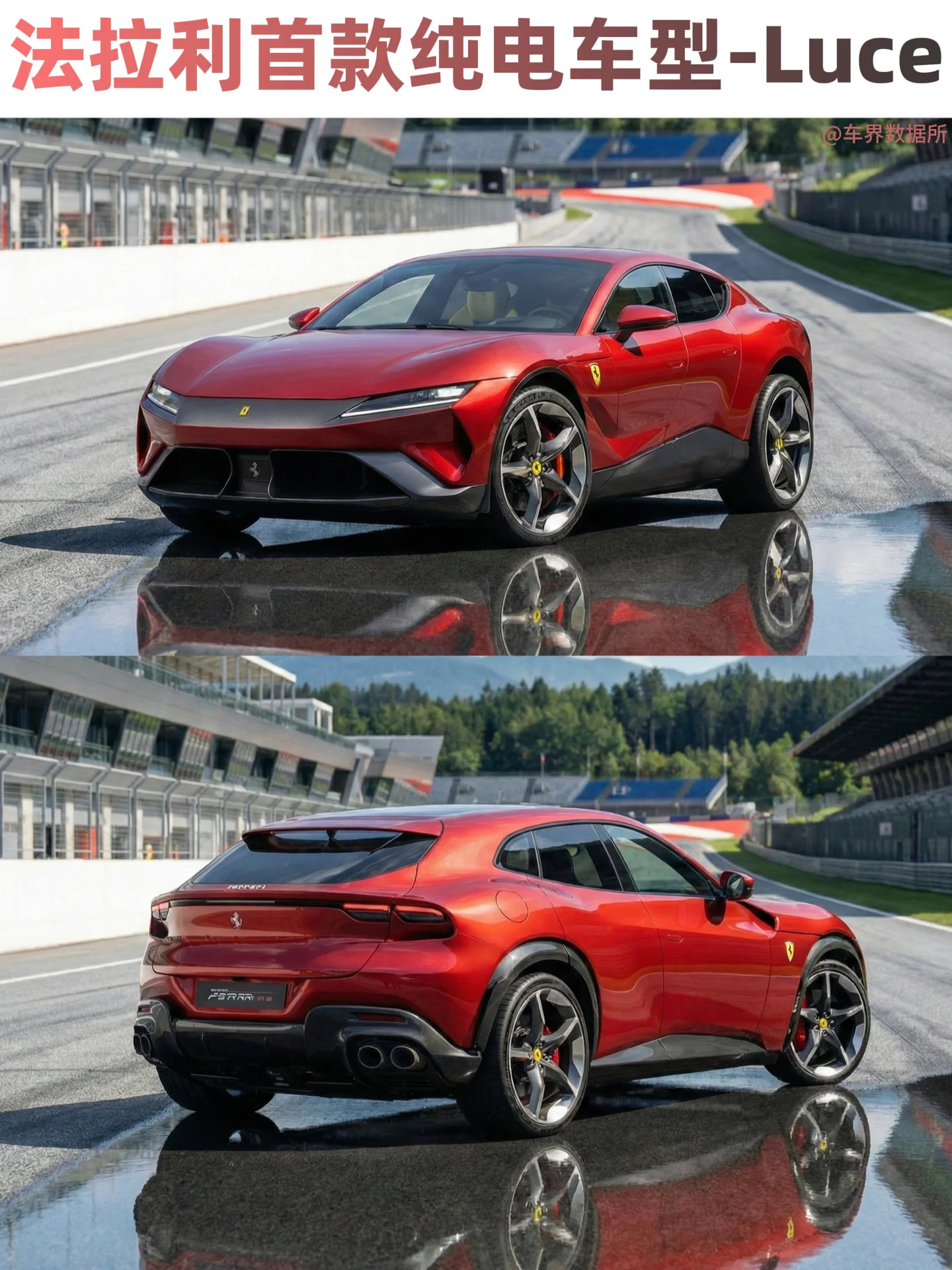法拉利首款纯电Luce