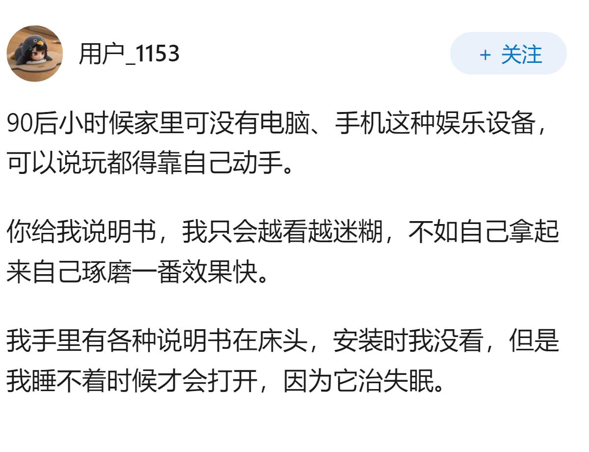 为什么男的安装东西都爱不看安装说明呢？