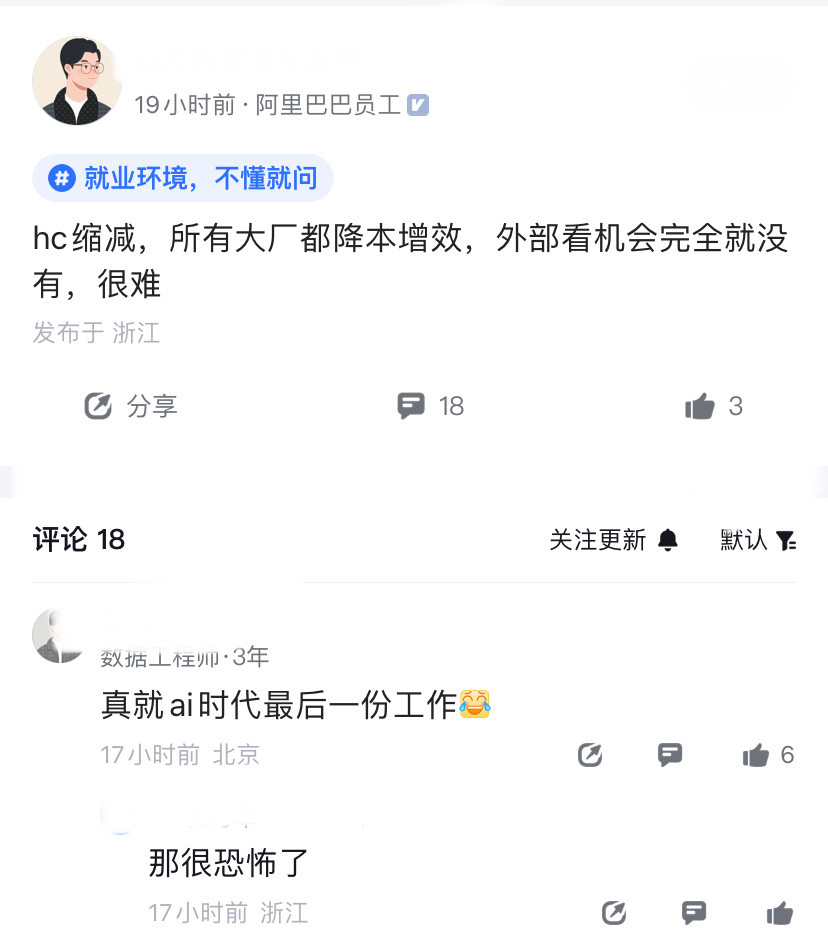 人傻了，字节员工分享喜讯，表示不仅顺利跳槽到淘天，还给了30%的涨幅。昨天还有阿