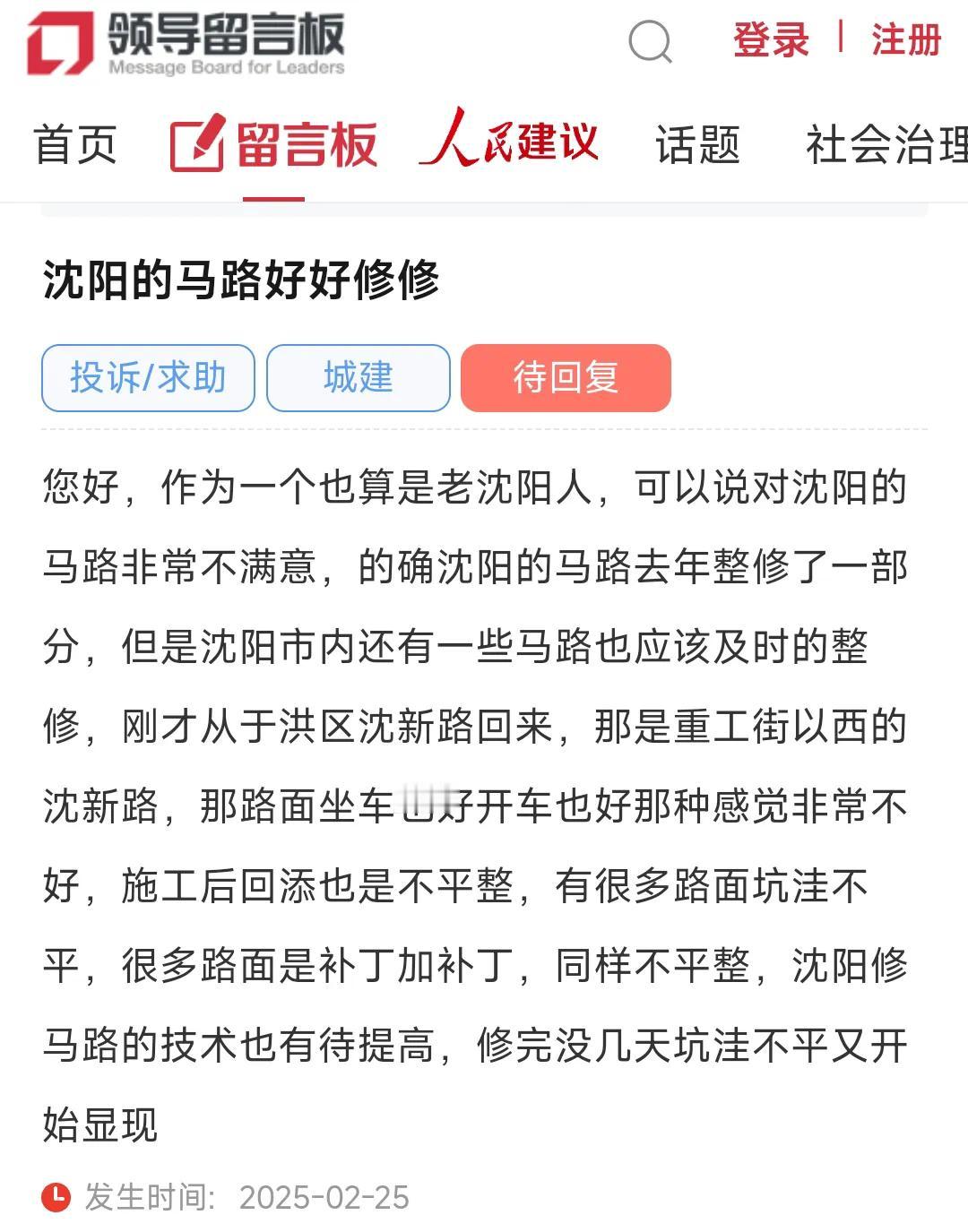 如果大家经常去南方，回到沈阳之后会发现沈阳的城市道路确实不如南方城市那么平整，有