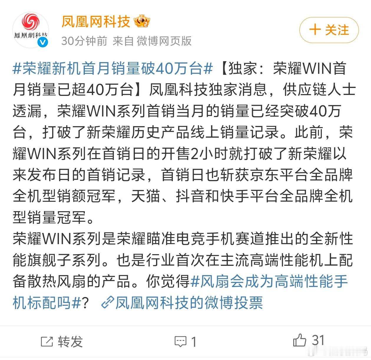 荣耀WIN作为电竞手机赛道推出的全新性能旗舰子系列，虽然说发布时间比较晚，但是却