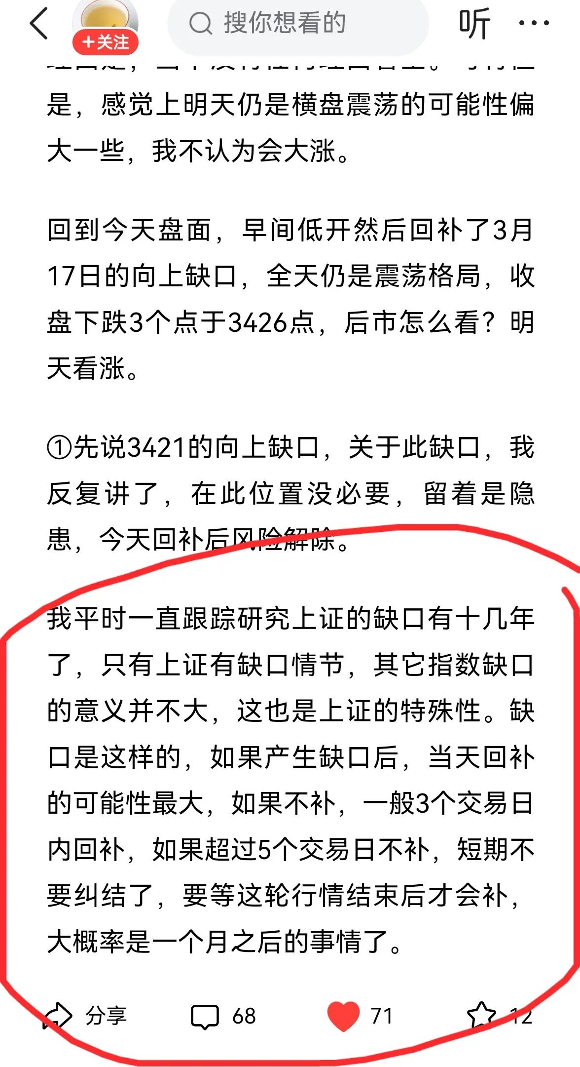 老手说股：（2）昨天收评又再次提到了缺口，有友友感兴趣。个人之前有很多篇文章讲