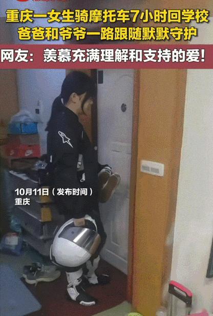 让人羡慕！重庆，一女生假期开学要骑自己的摩托车7个小时回学校，由于家人都很担心，