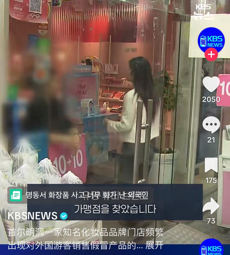 韩媒曝光：韩国知名化妆品店向中国游客售卖假货明洞一家知名品牌加盟店，向中国和