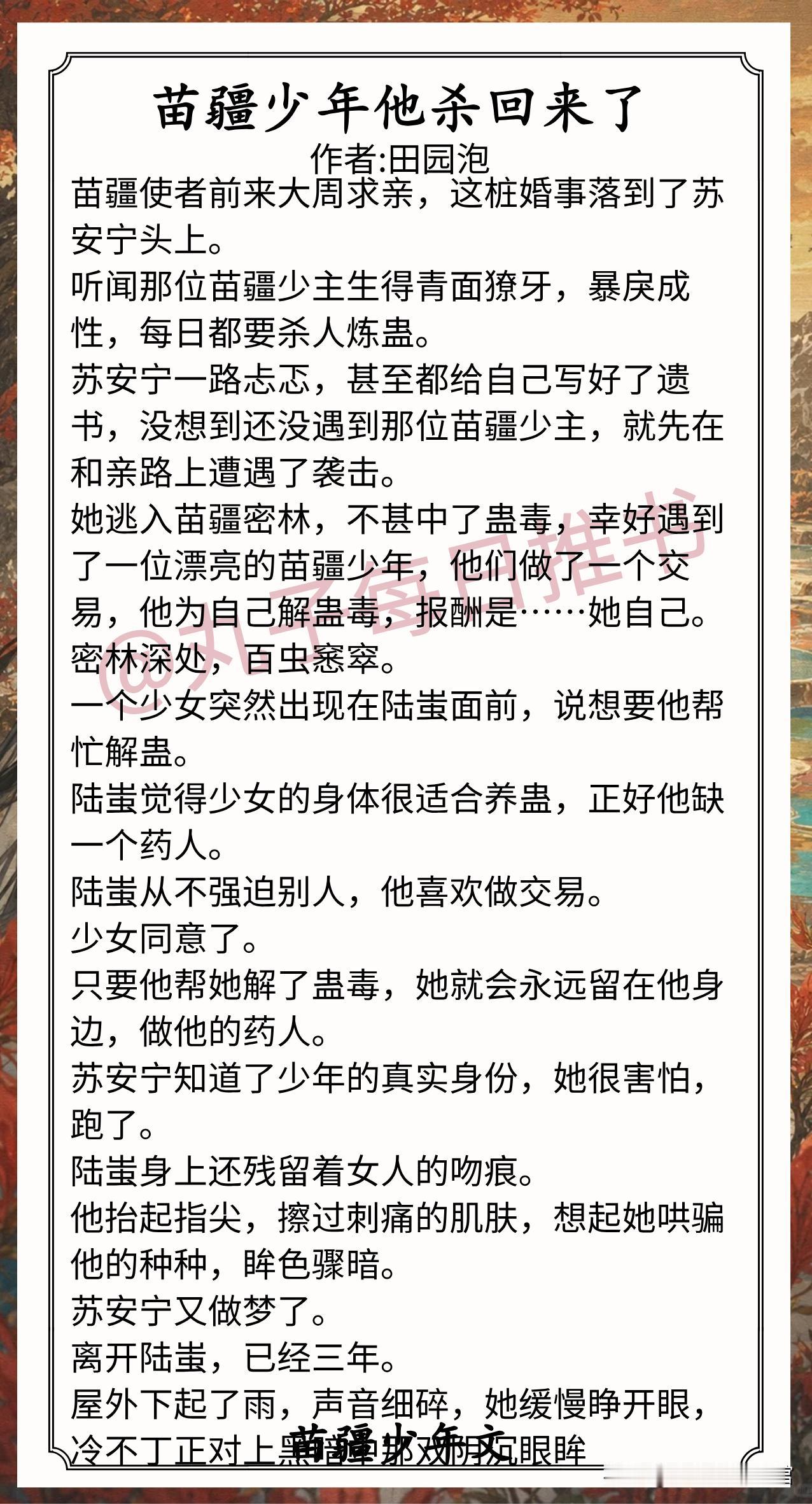 🌈苗疆少年文合集1.《苗疆少年他杀回来了》作者:田园泡（柔弱