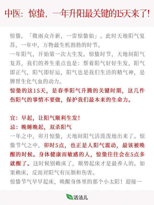 中医：惊蛰，一年升阳最关键的15天来了！