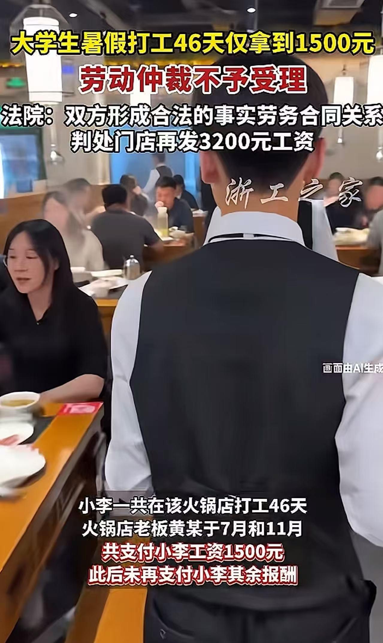 "周扒皮都没这么狠！"湖南衡阳，19岁女大学生因为家里困难，去餐厅打暑假工赚学费