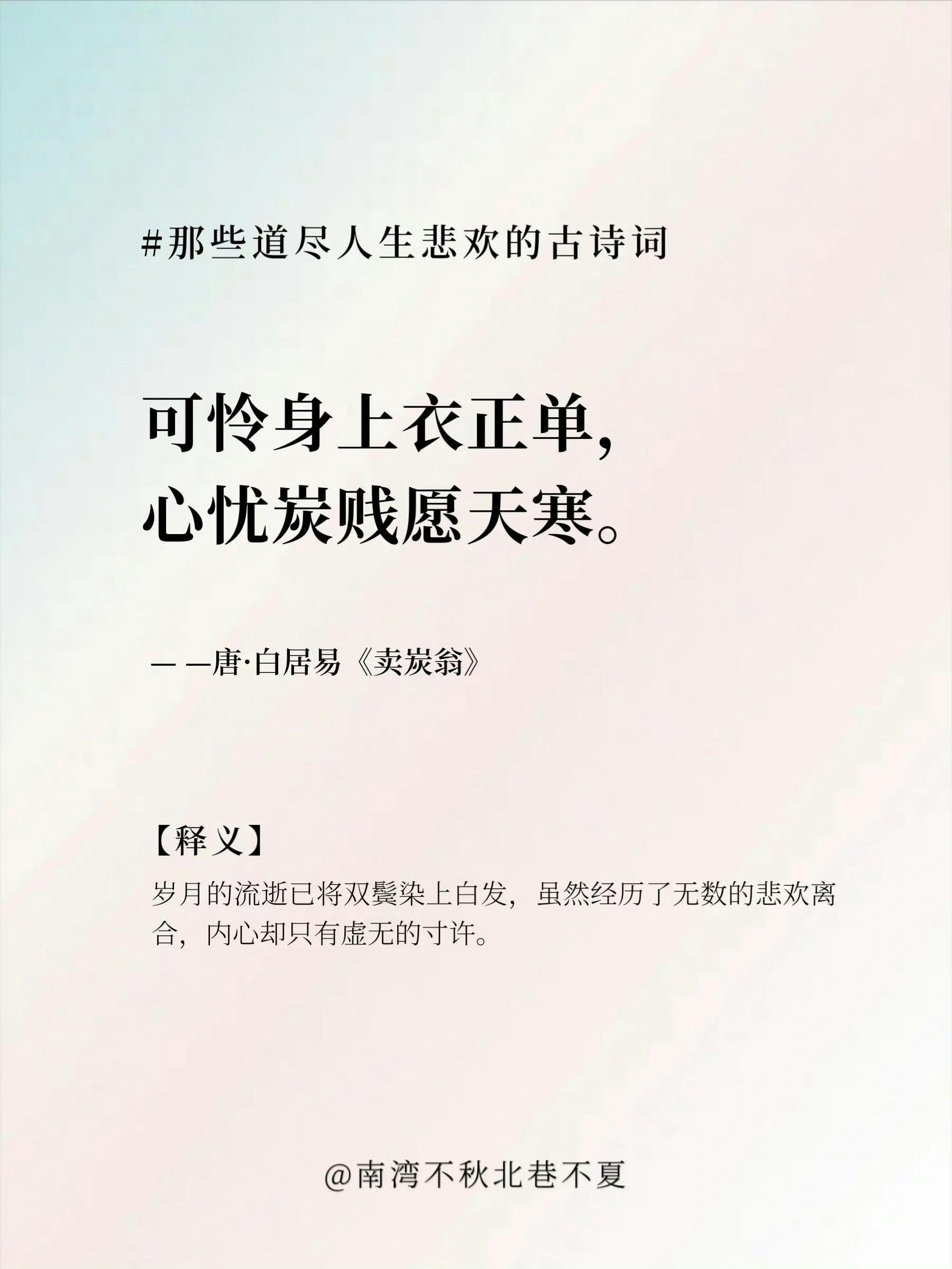 那些道尽人生悲欢的古诗词。​​​