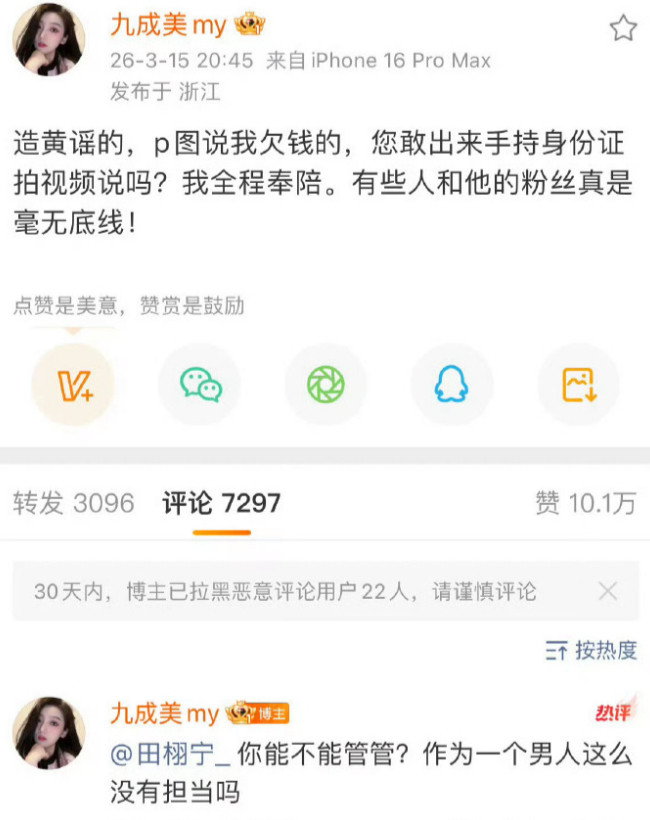 “你能不能管管？作为一个男人这么没有担当吗”九成美在评论区艾特田栩宁真的太让人