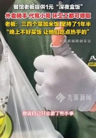 活该挣钱！太原餐馆1元盒饭火了，3000份深夜投喂暖哭骑手活该他挣钱！3月2