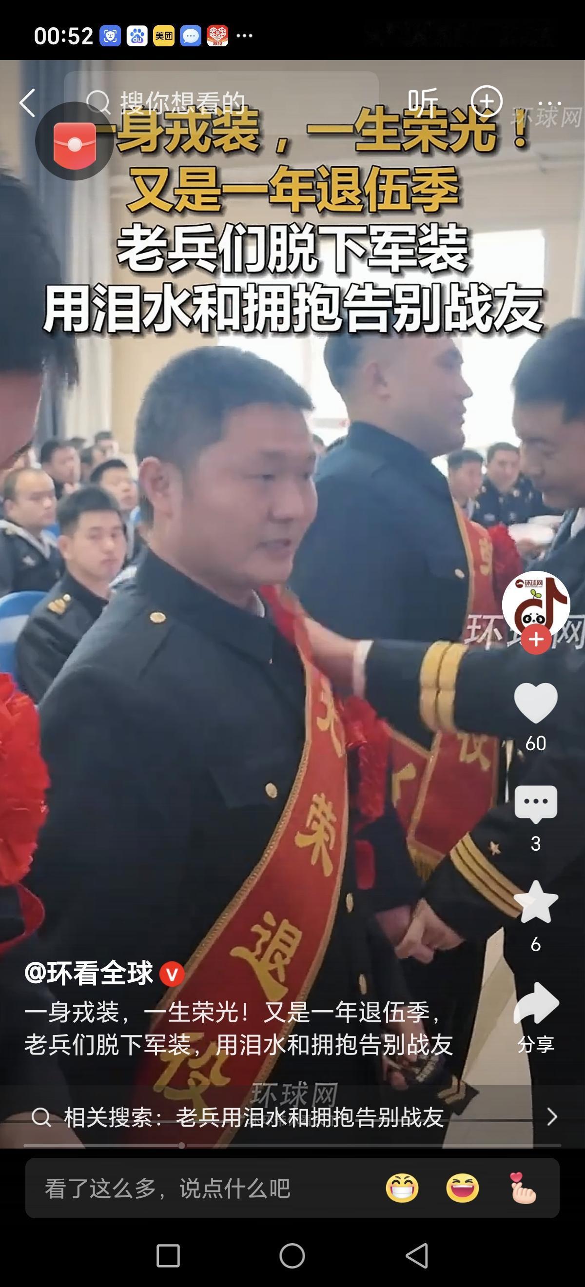 “一身戌装，一生荣光！又是一年退伍季。老兵脱下戌装，用泪水和拥抱告别战友。”这段