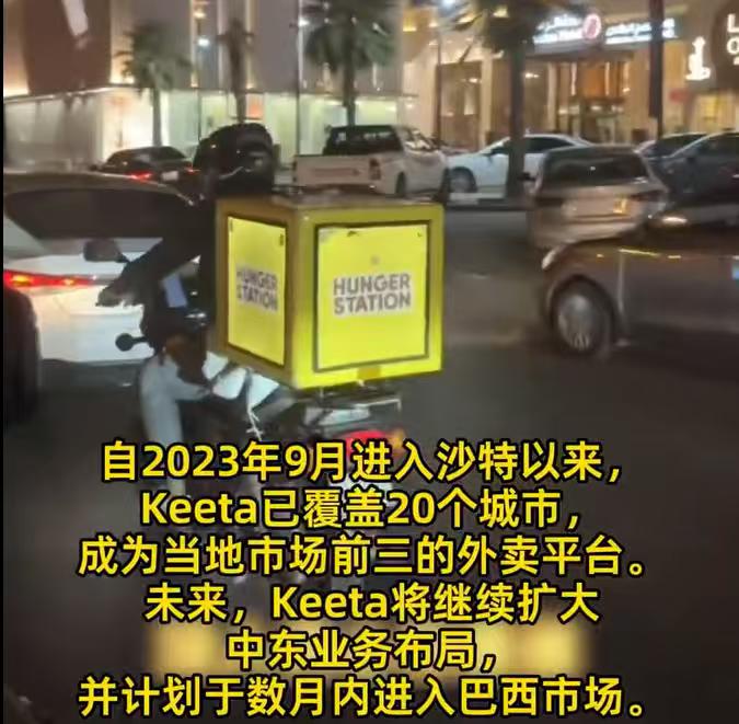 4个多月狂砍沙特10%的市场，回头倒给国内撒钱。该说不说，美团这波操作，着实让我