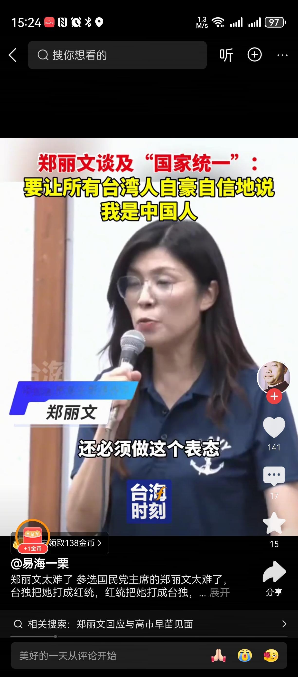 我支持郑丽文人美心也美，都看不出快60了，无儿无女搞政治了。能够大胆喊出