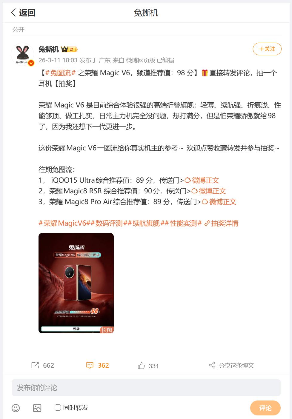 荣耀MagicV6到底值不值得购买呢？刚刚看到数码圈内大佬，对于这款荣耀旗舰折