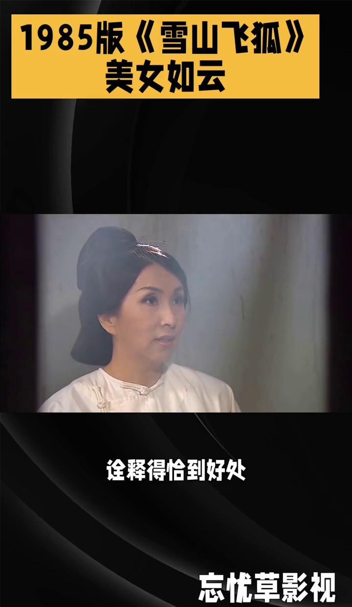 TVB史上最“浪费”的选角，是85版《雪山飞狐》。它把当时最红的花旦，全塞进一