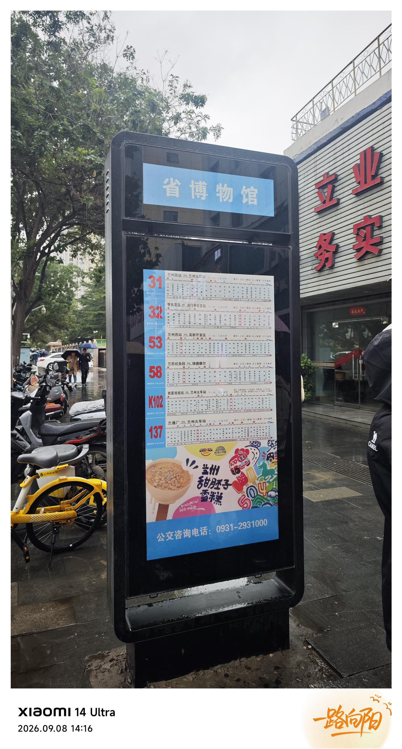 这甘肃省博物馆公交站是人流量很大的一条路居然连个站台顶棚都没有说明，兰州还