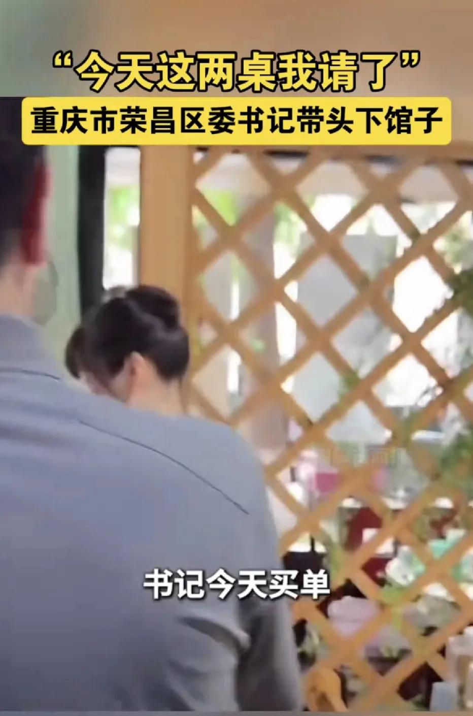 上面出台禁酒令下来了，再看看这次重庆荣昌高书记下馆子的菜单，就餐规格真的是没有消