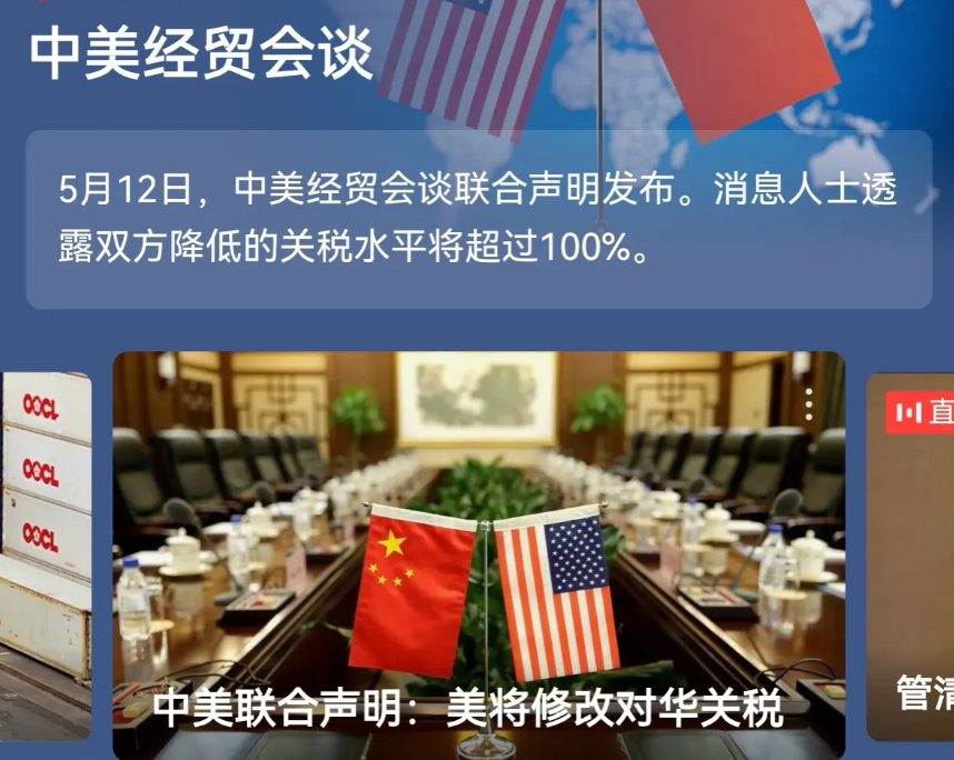 美均将此次加征的关税降至10%，中国扛得住，为何不痛打落水狗？中美日内瓦经贸