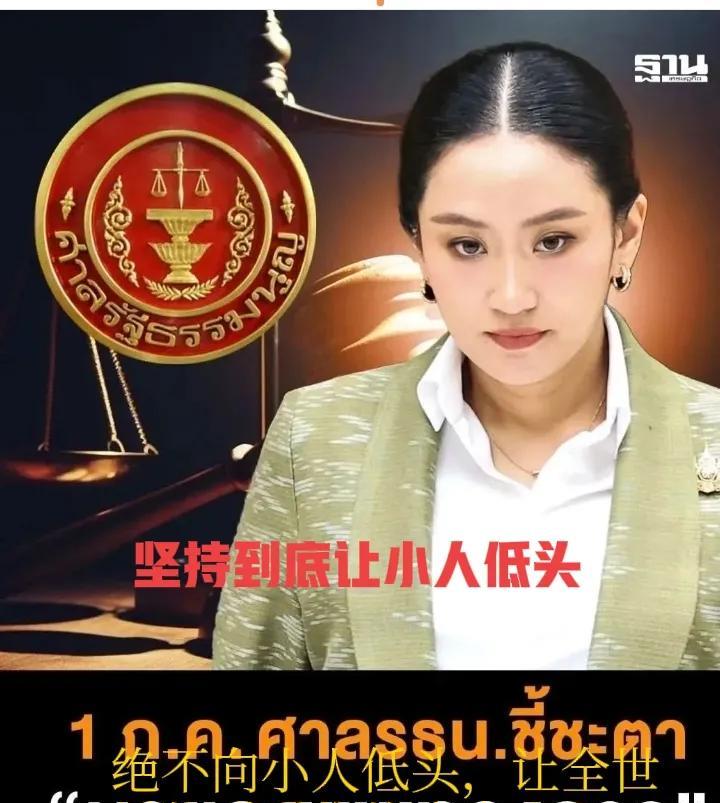 有消息称佩通坦于10月到访金边，拜见柬国王西哈莫尼，网友认为应该是借国王威望来反