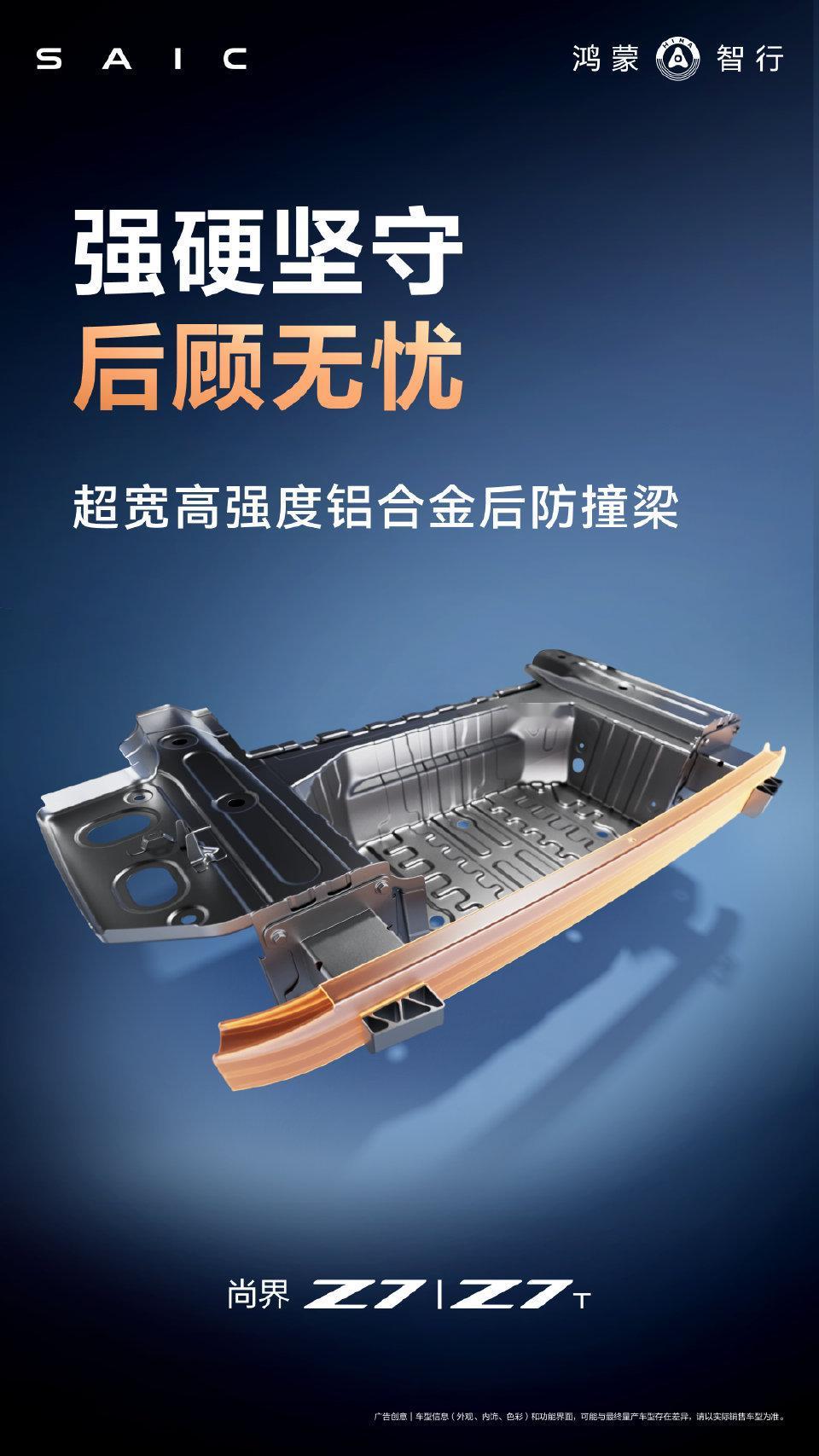 尚界Z7系列在被动安全方面，用料挺扎实的，这也是我种草的一个原因。说两个印象比