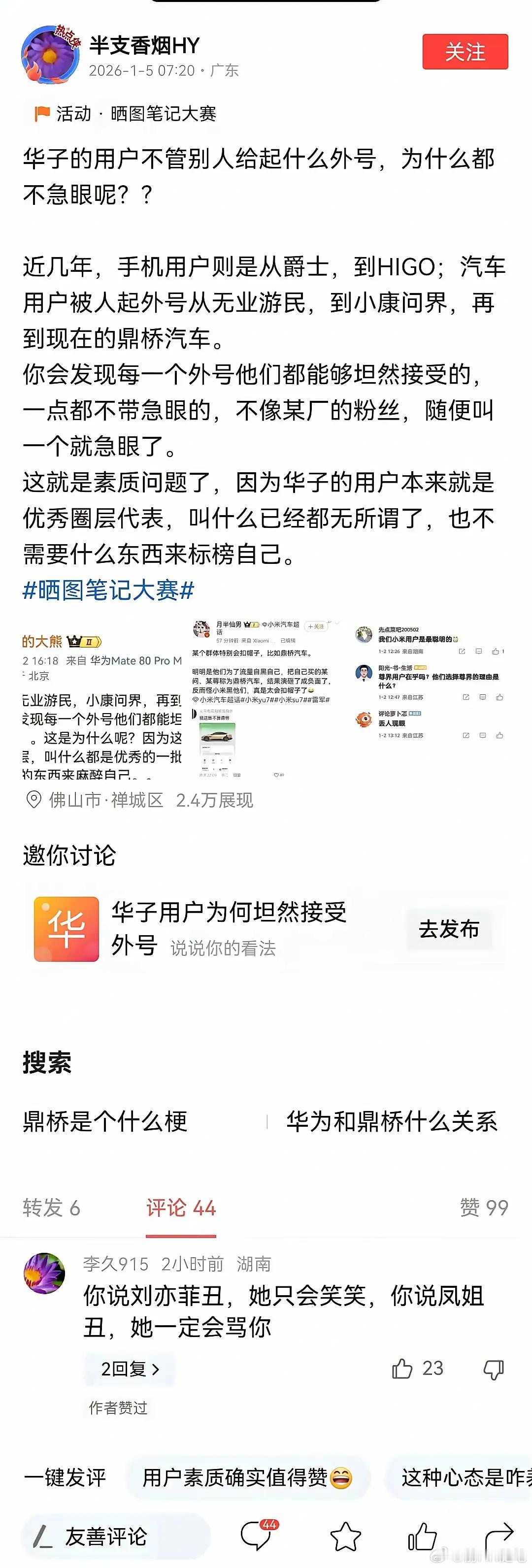 华为用户不管别人给起什么外号，为什么都不急眼呢？?一个网友说，因为华为用户在顶层