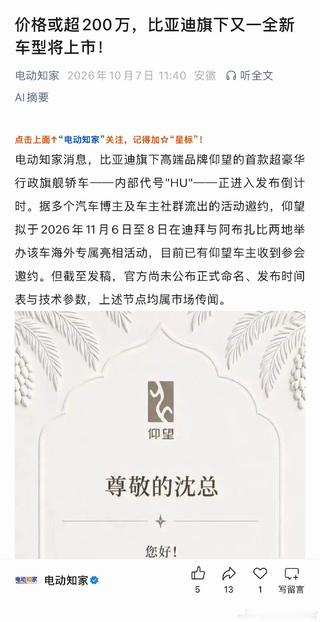 真要有200万的比亚迪了吗😳​