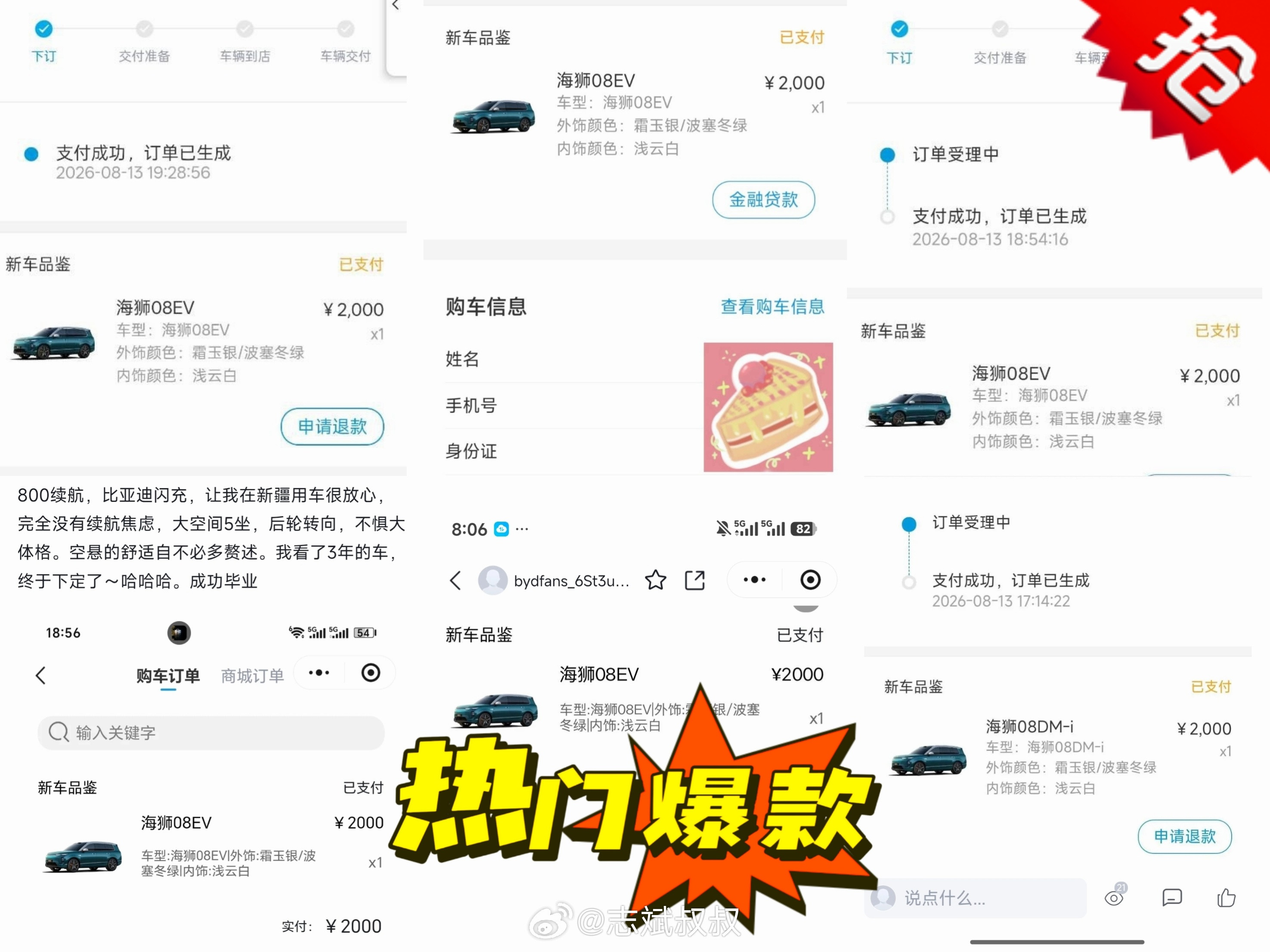 海狮08今天开启盲订：DM-i预售价为23-26万元EV预售价为25-28万元这