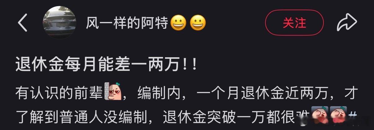 普通人跟体制内的退休金差距太现实了！