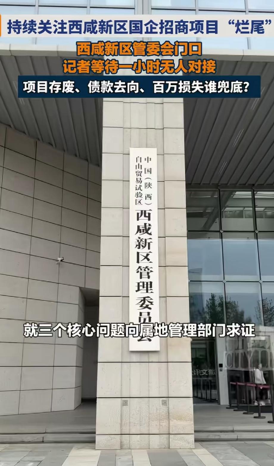 陕西西咸区烂尾项目，我还以为是陕西本地媒体报道的，仔细一看是江西都市现场，这家媒
