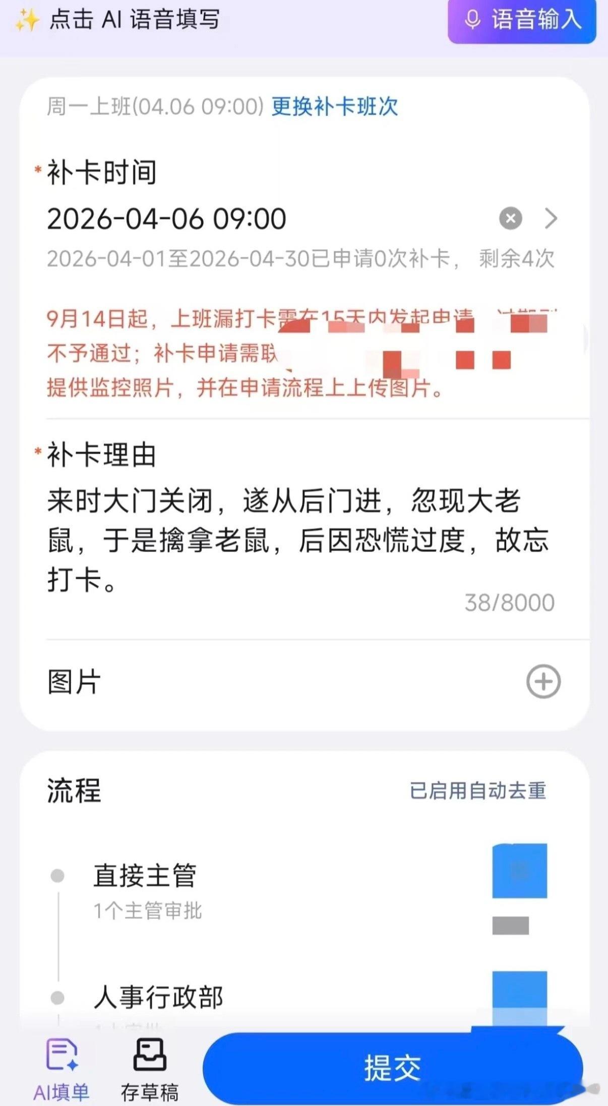 6116最离谱的上班缺卡理由来了
