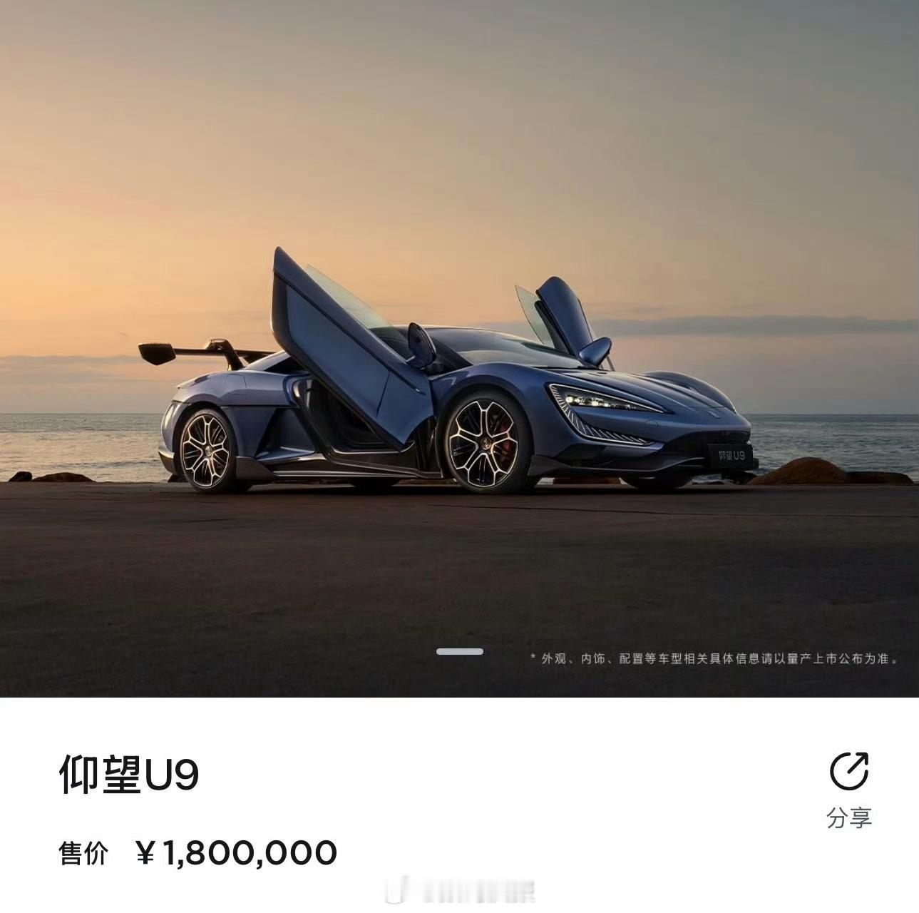 仰望U9售价从168万调至180万有网友算了一下，这价格包括豪车税，整体比之前买