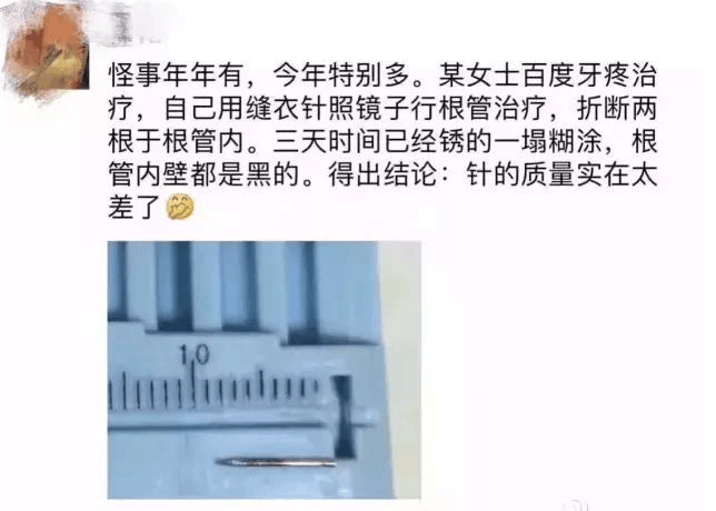 厉害了我的姐, 自行用针线缝牙