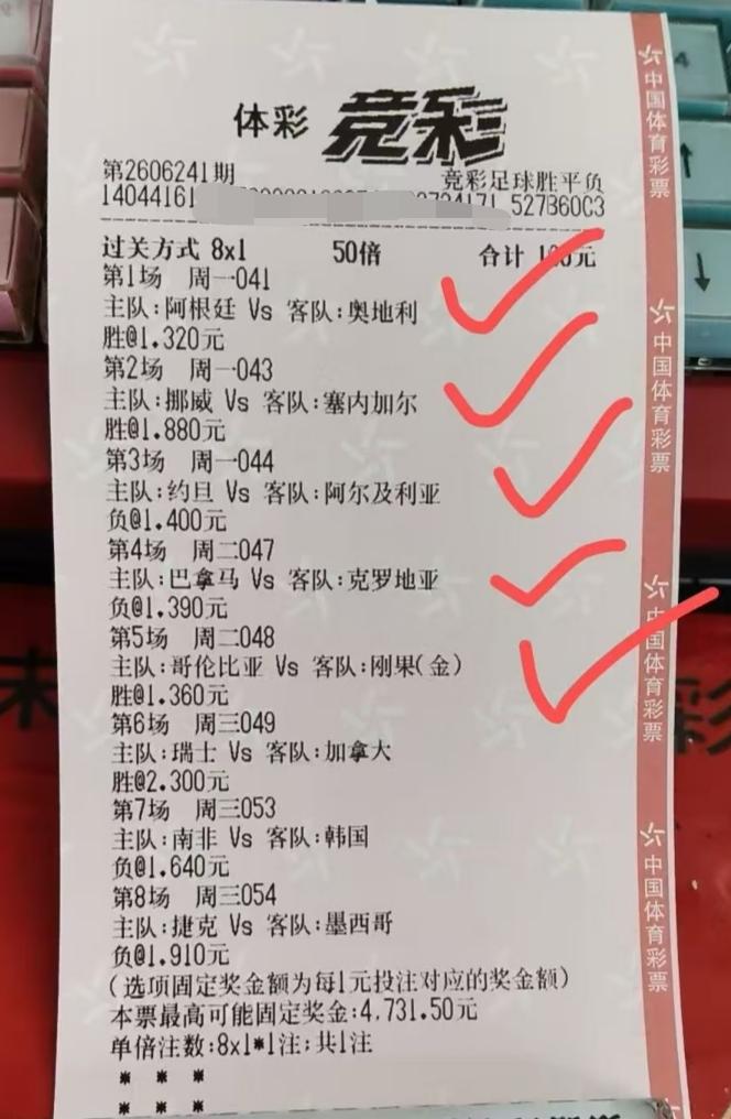 3天12场比赛，这位大哥选择了其中的8场，打了一张“8串1”的票，玩的是猜全场胜