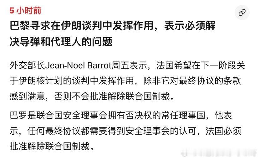 ‼️法国在伊朗导弹和代理人问题这点上，法国和欧洲利益一致，也和以色列利益一致。特