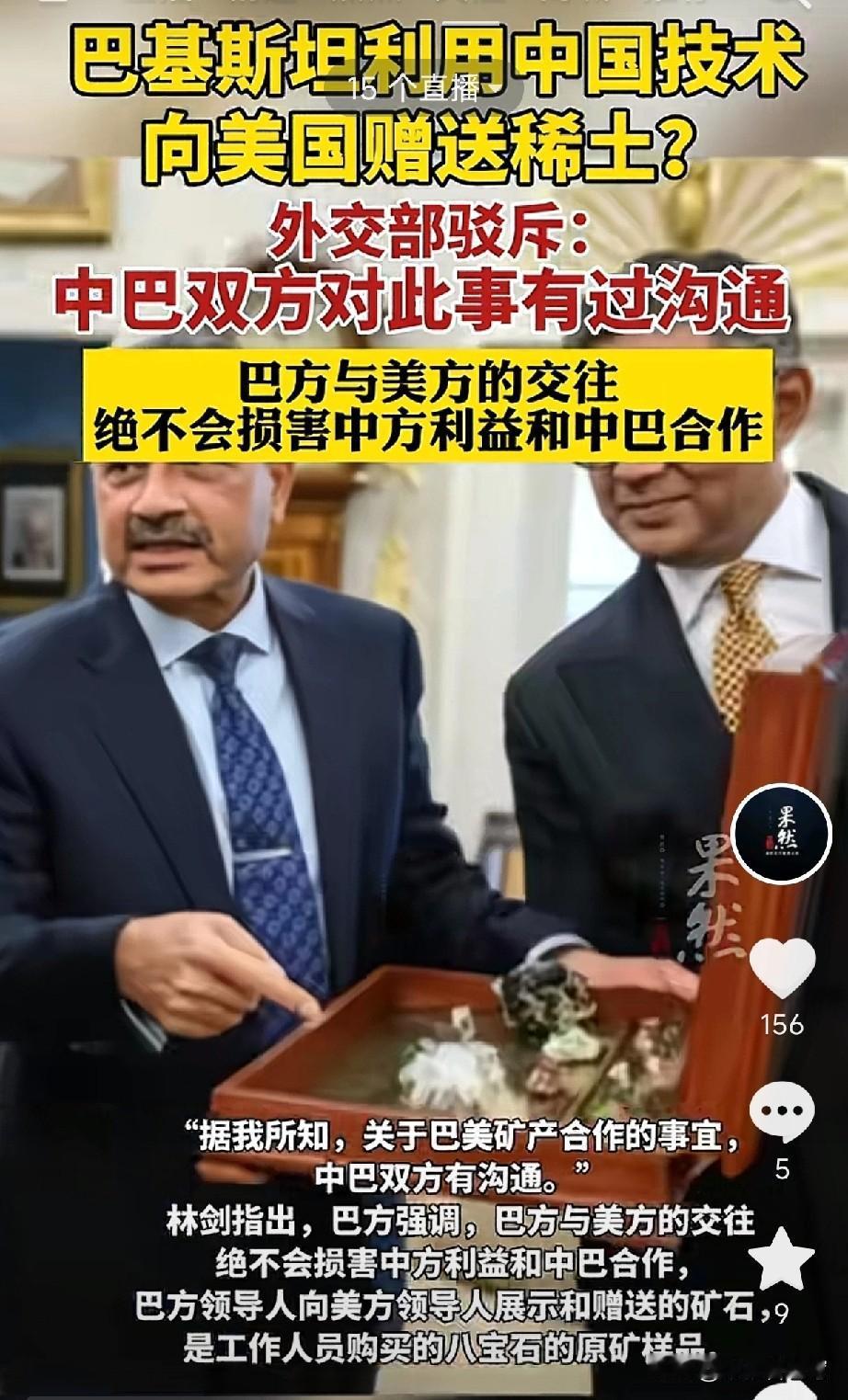 巴基斯坦敢“背叛”中国？差点被骗了！关于巴基斯坦向美国赠送稀土的消息，很多网友以