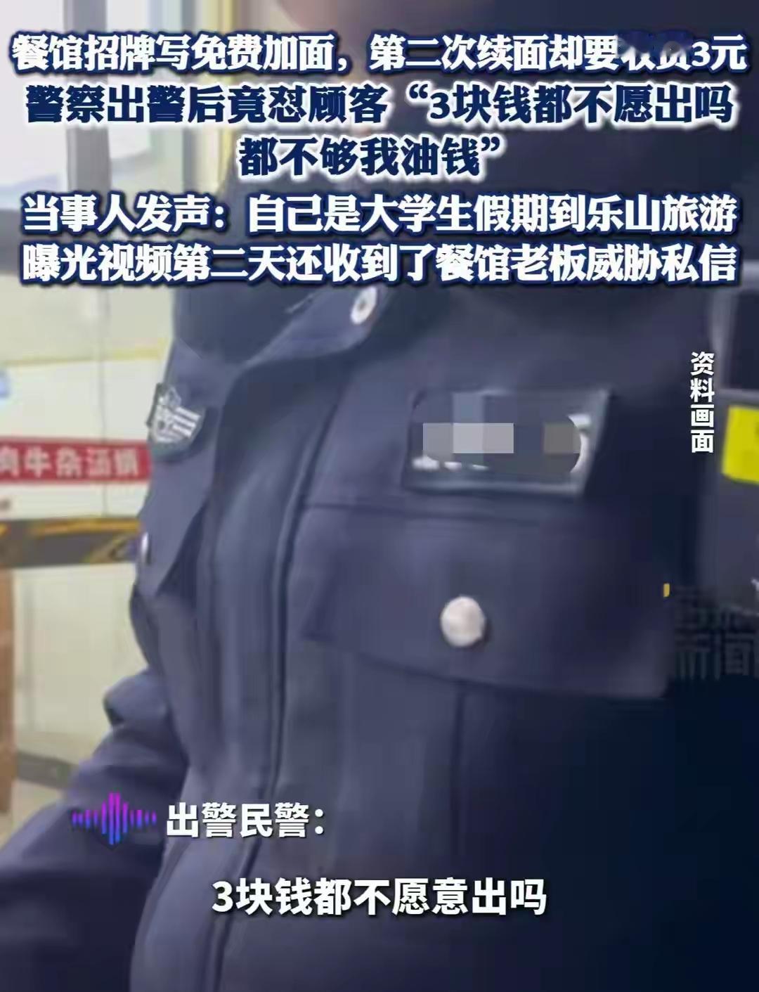 这次乐山面馆续面的事闹的沸沸扬扬，后续还被爆老板出想给吃面的邢先生500块让他删