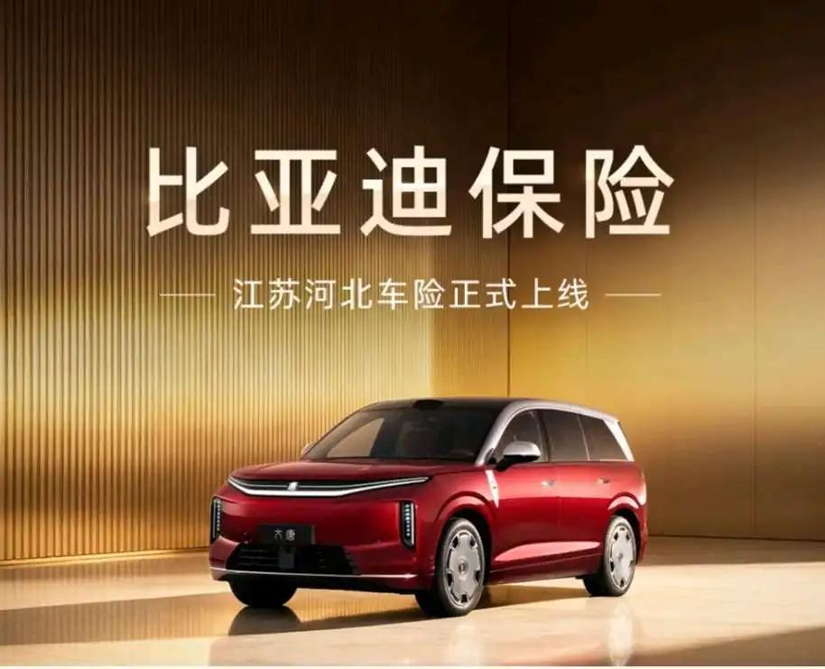 比亚迪车险铺开11个省市，以后续保终于能少花点钱了比亚迪保险又扩围了，算上