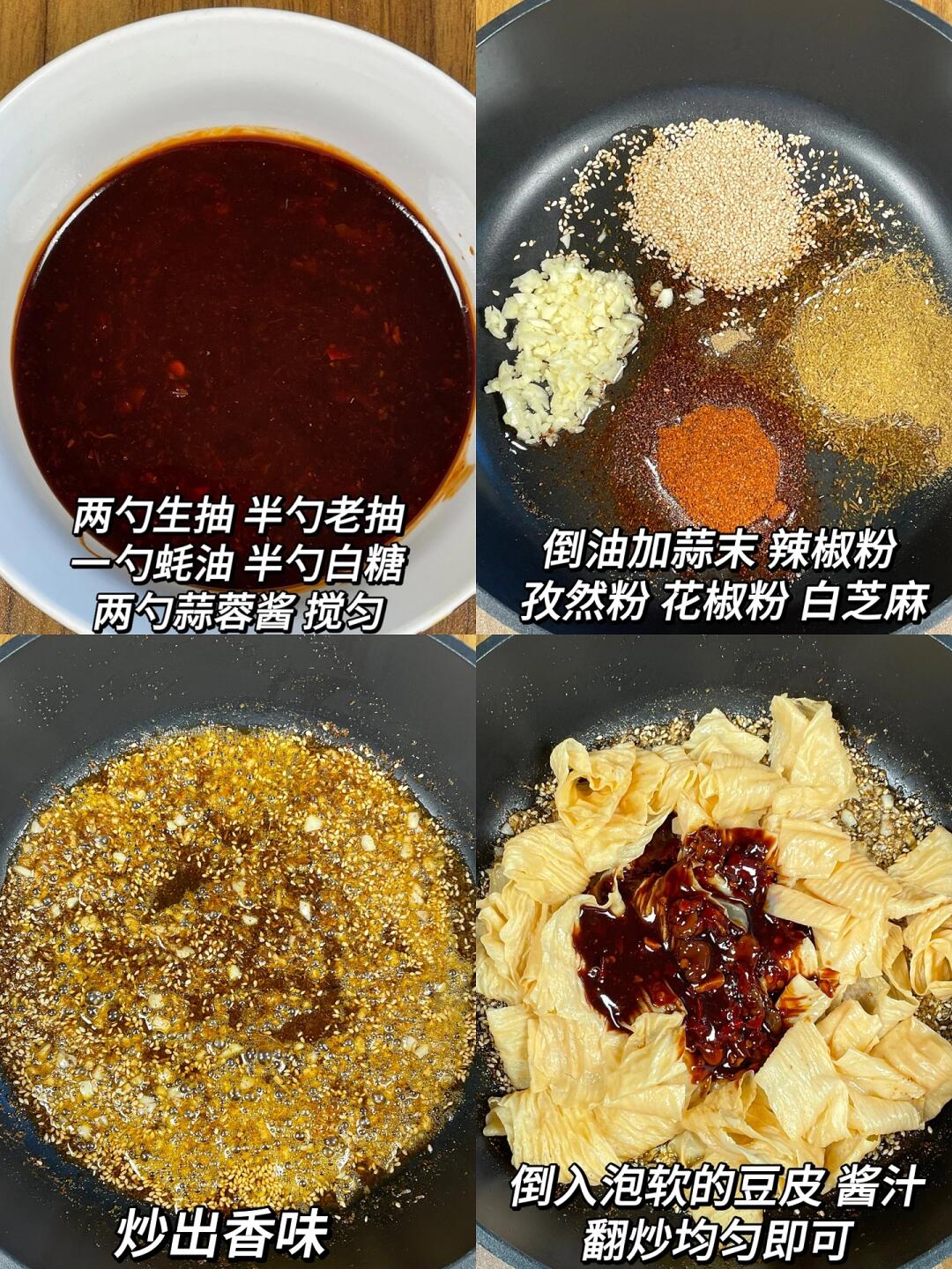 巨好吃的香辣孜然豆皮！这做法绝绝子豆皮香辣入味，孜然味浓郁，馋哭隔壁小孩！一出