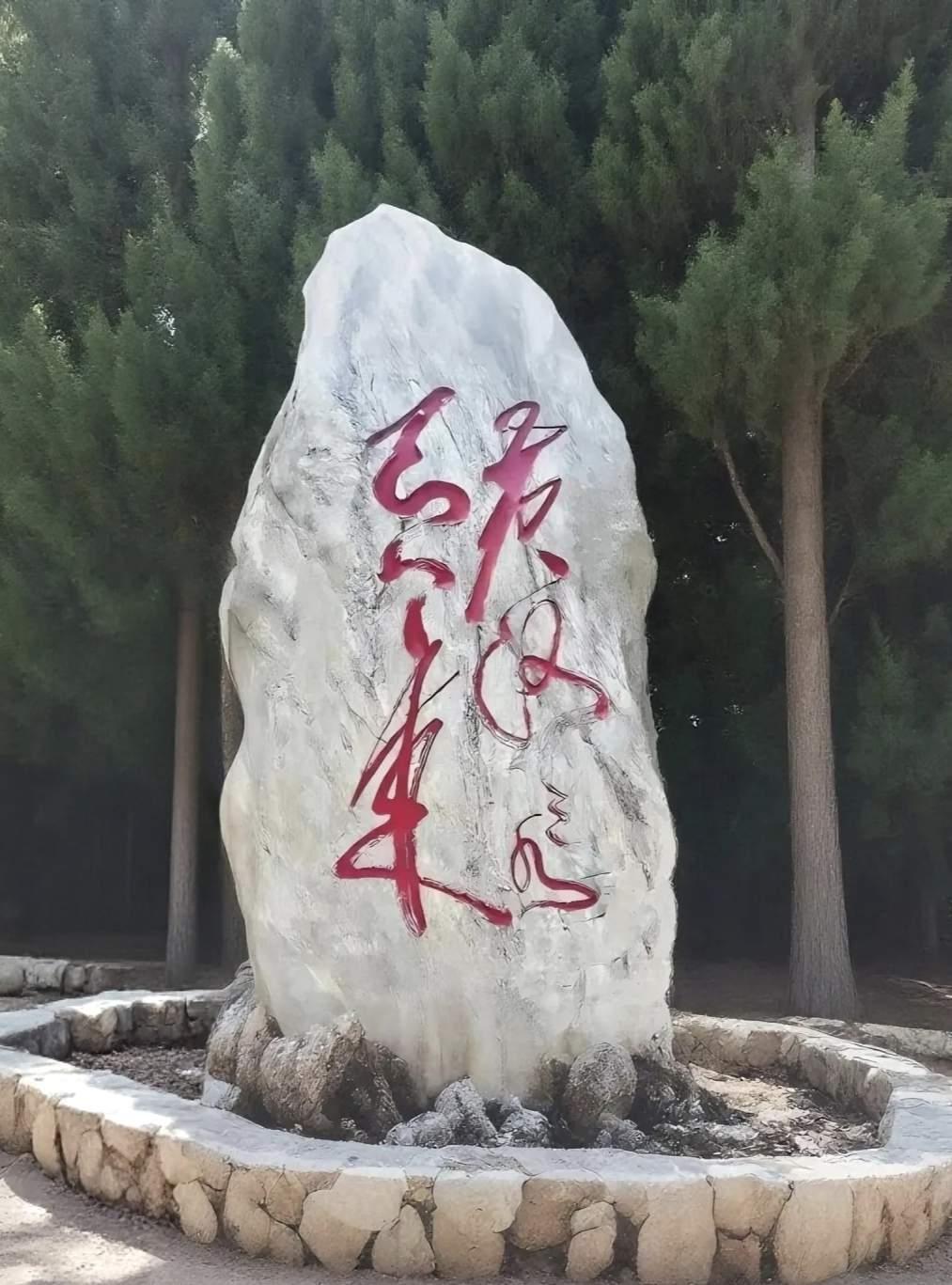 太美了，这石碑上的红字用草书写出来，大气磅礴，流畅舒缓，错落有致，我非常喜欢。但