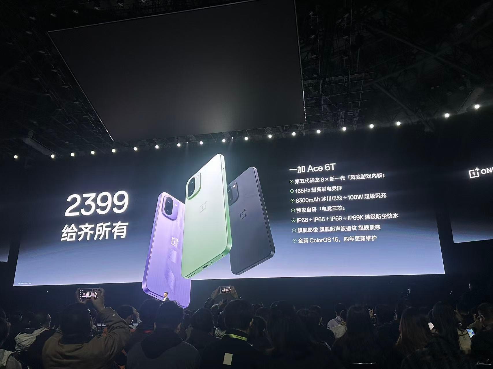 性能猛兽来袭！一加Ace6T正式发布，2399元起杀疯了！全球首发第五代骁龙8