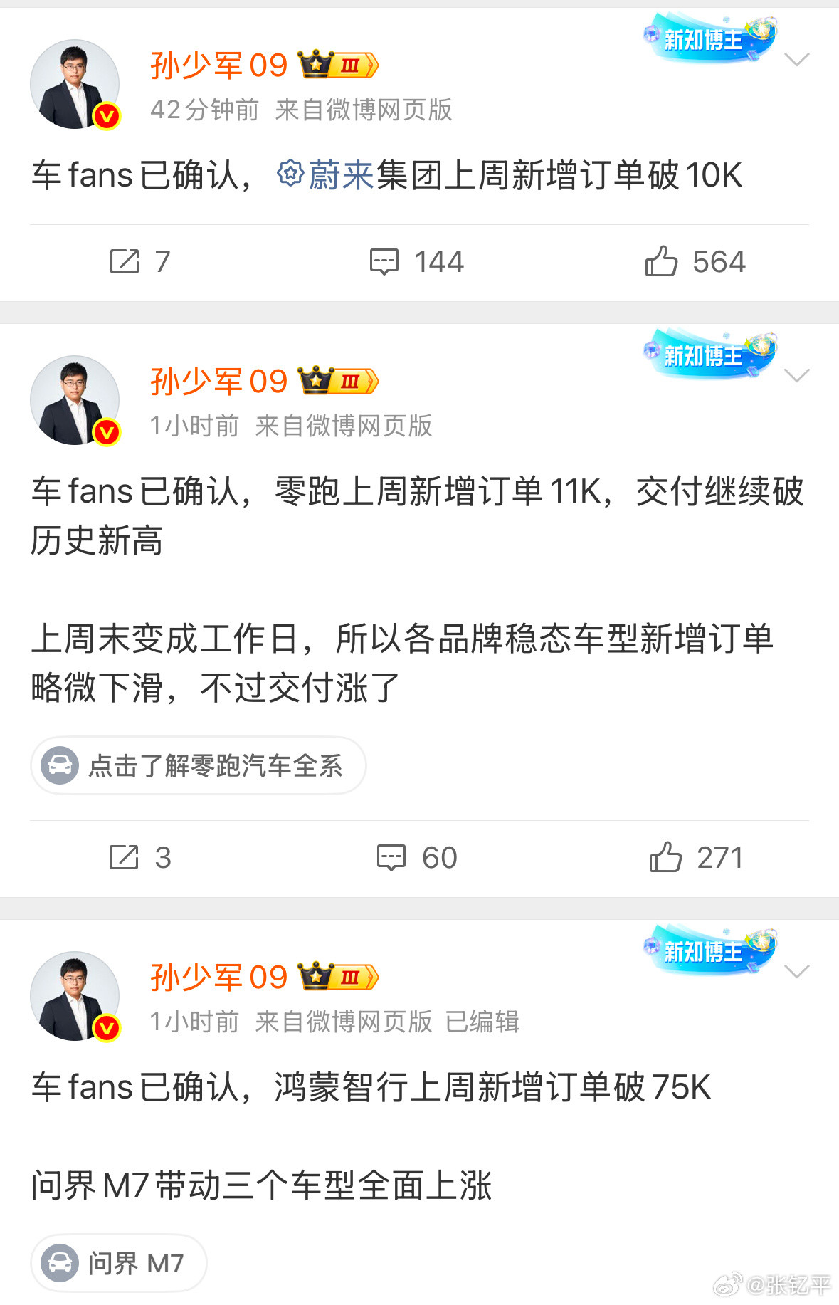 鸿蒙智行上周订单7.5万+，难道现在微信回个消息都要到晚上，白天不是忙着收单就是