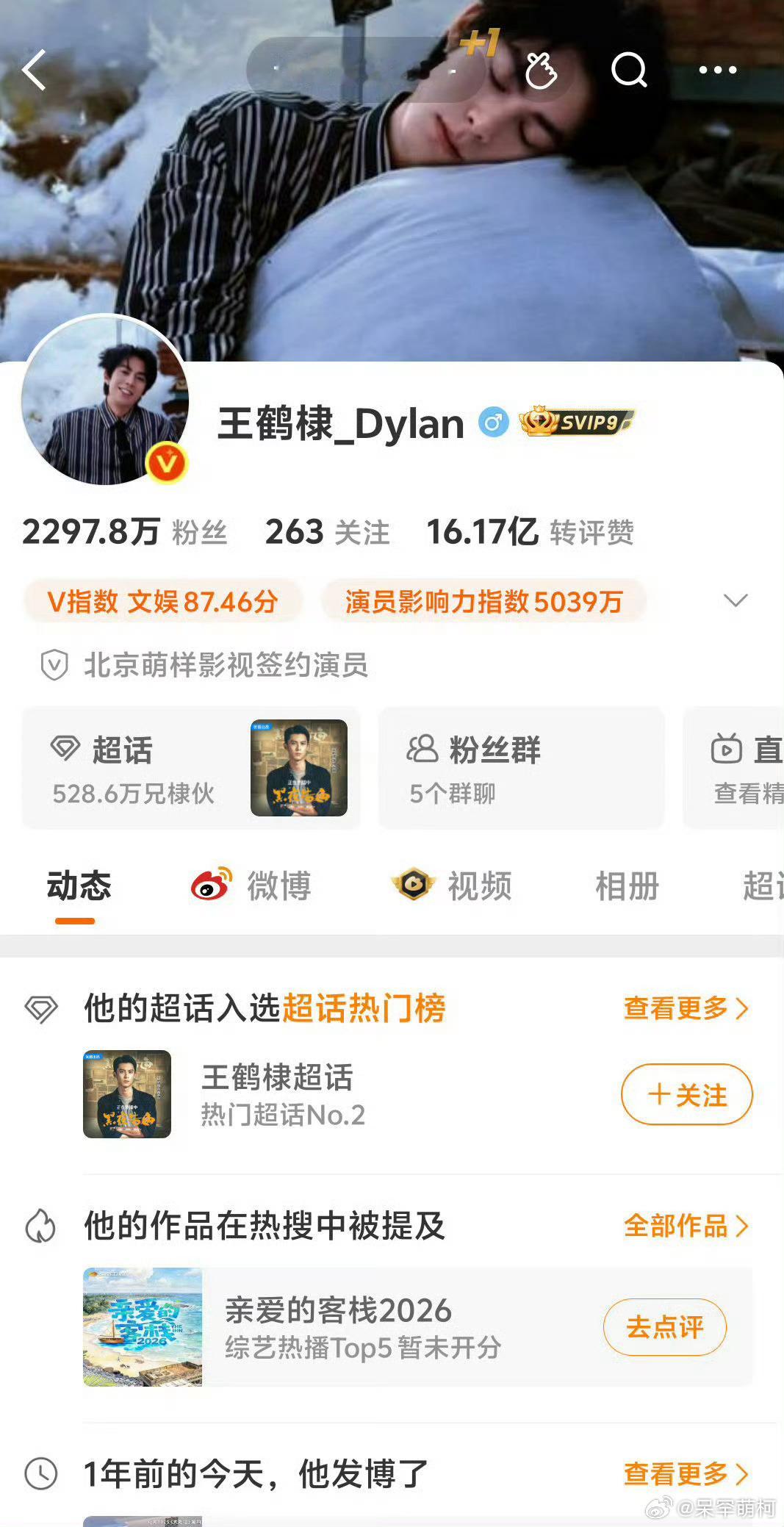 沈月王鹤棣主页极致反差