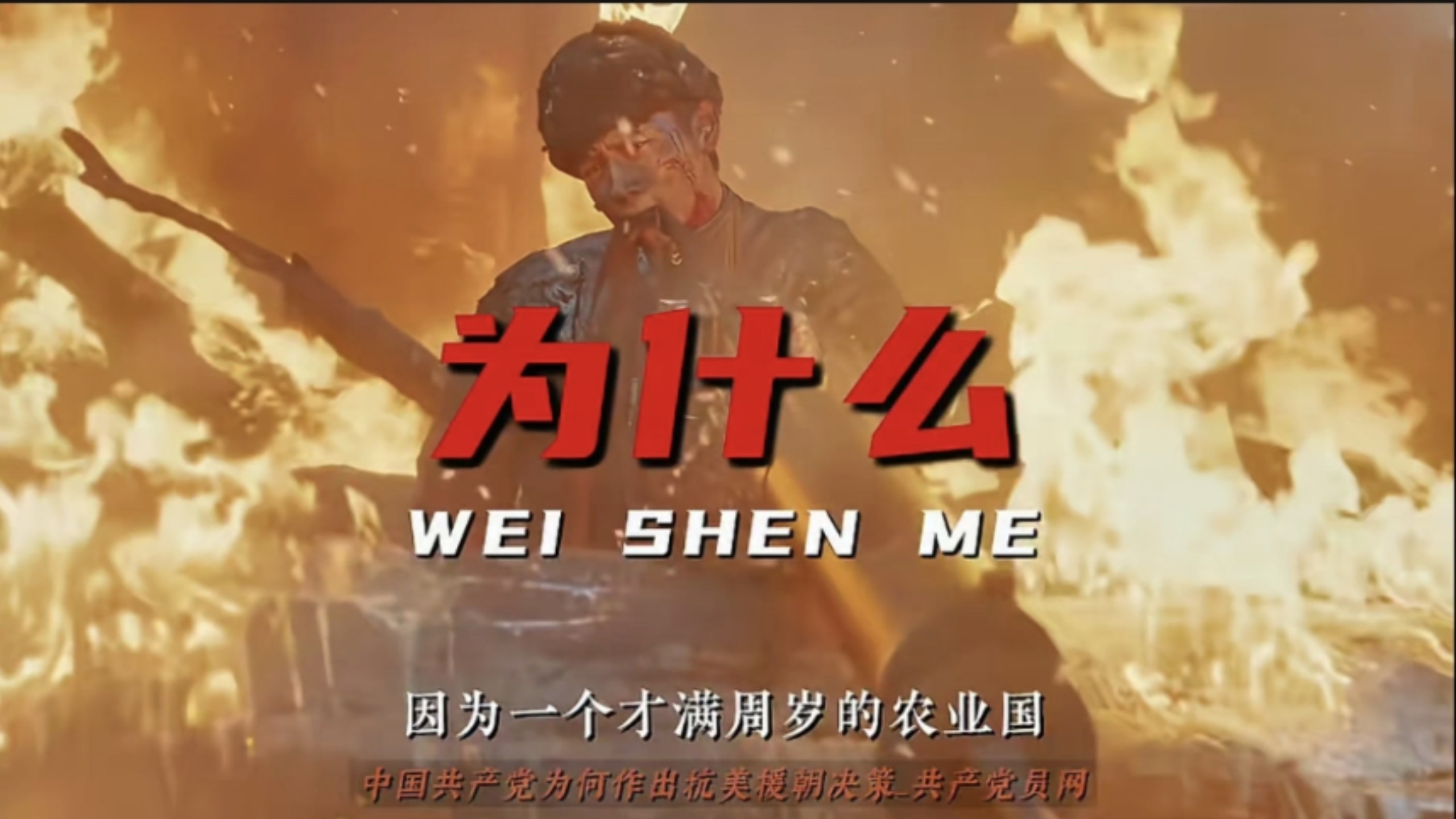 抗美援朝是新中国押下的第一笔国运重注，这一战打服十七国联军，撑起中国百年民族底气