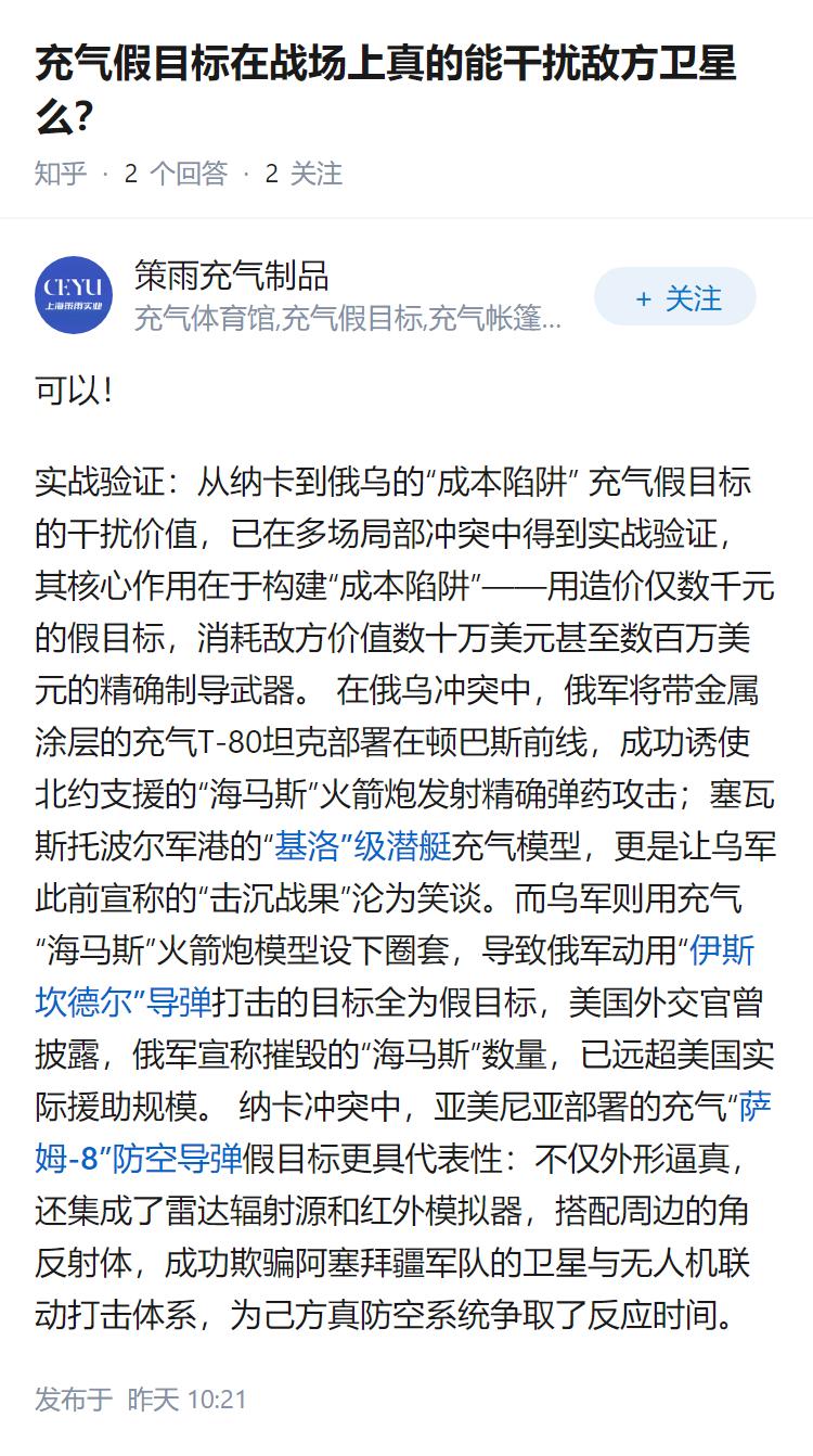 充气假目标在战场上真的能干扰敌方卫星么？