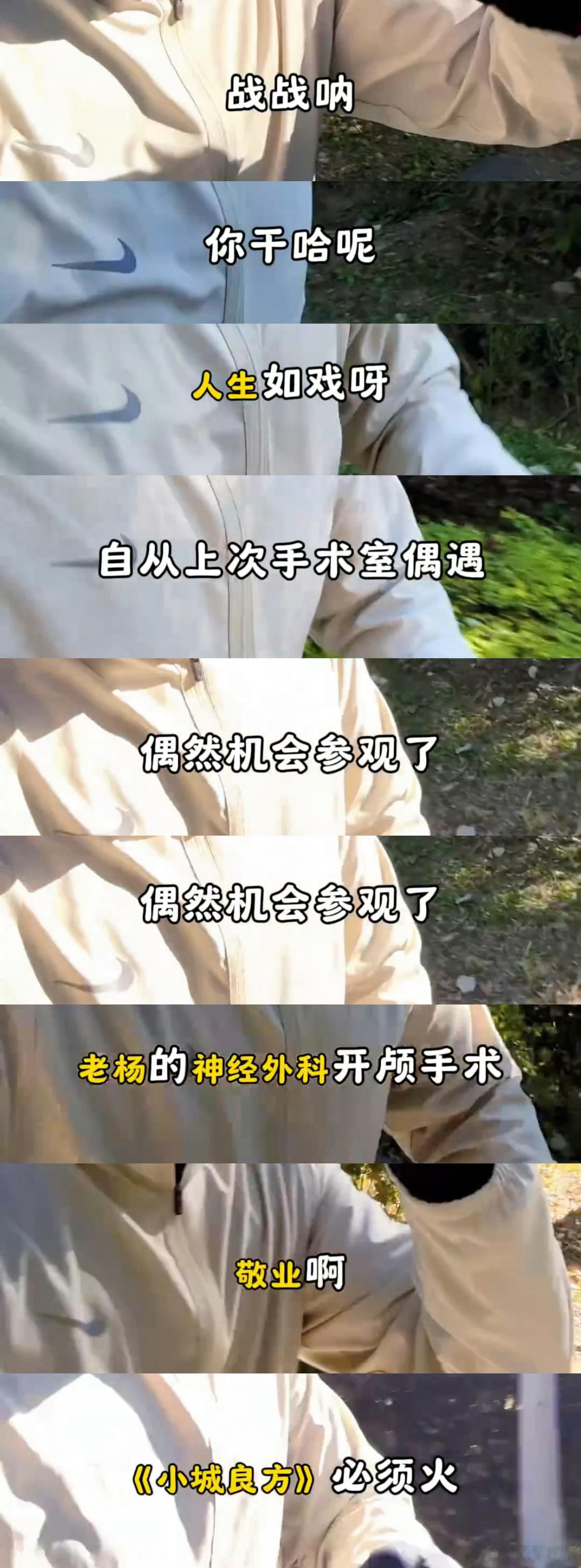 肖战观摩开颅手术肖战为了贴近角色生活也太努力了，跑去观摩开颅手术心理承受能力真强