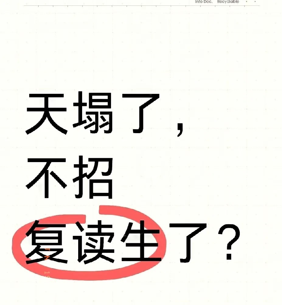 仅仅只是睡了一觉醒来，复读生的天就要塌了！！！刚刚发布，多所热门高校不招