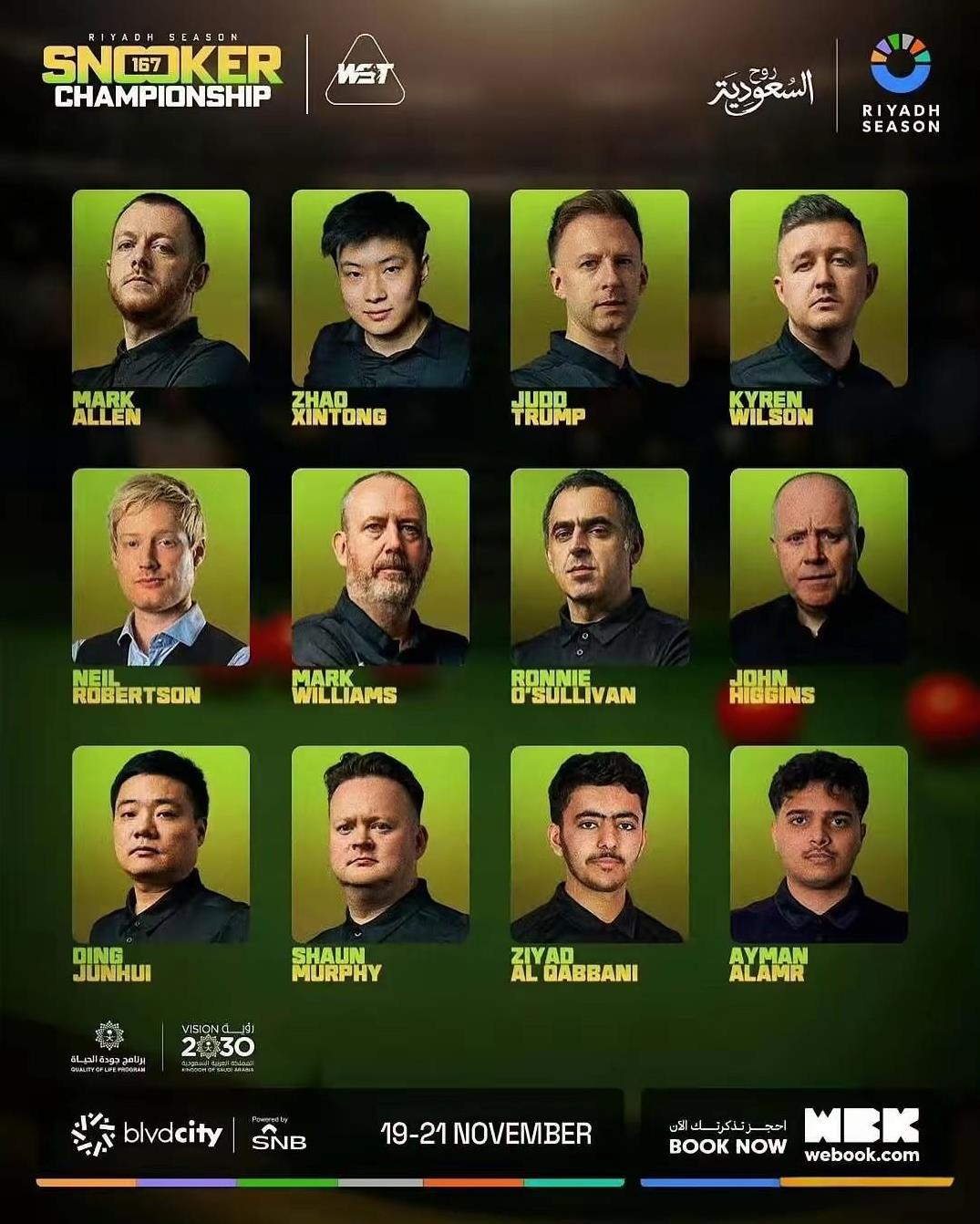 快讯！斯诺克利雅得大师赛八强出炉！两大流量王火箭和丁俊晖皆出局！