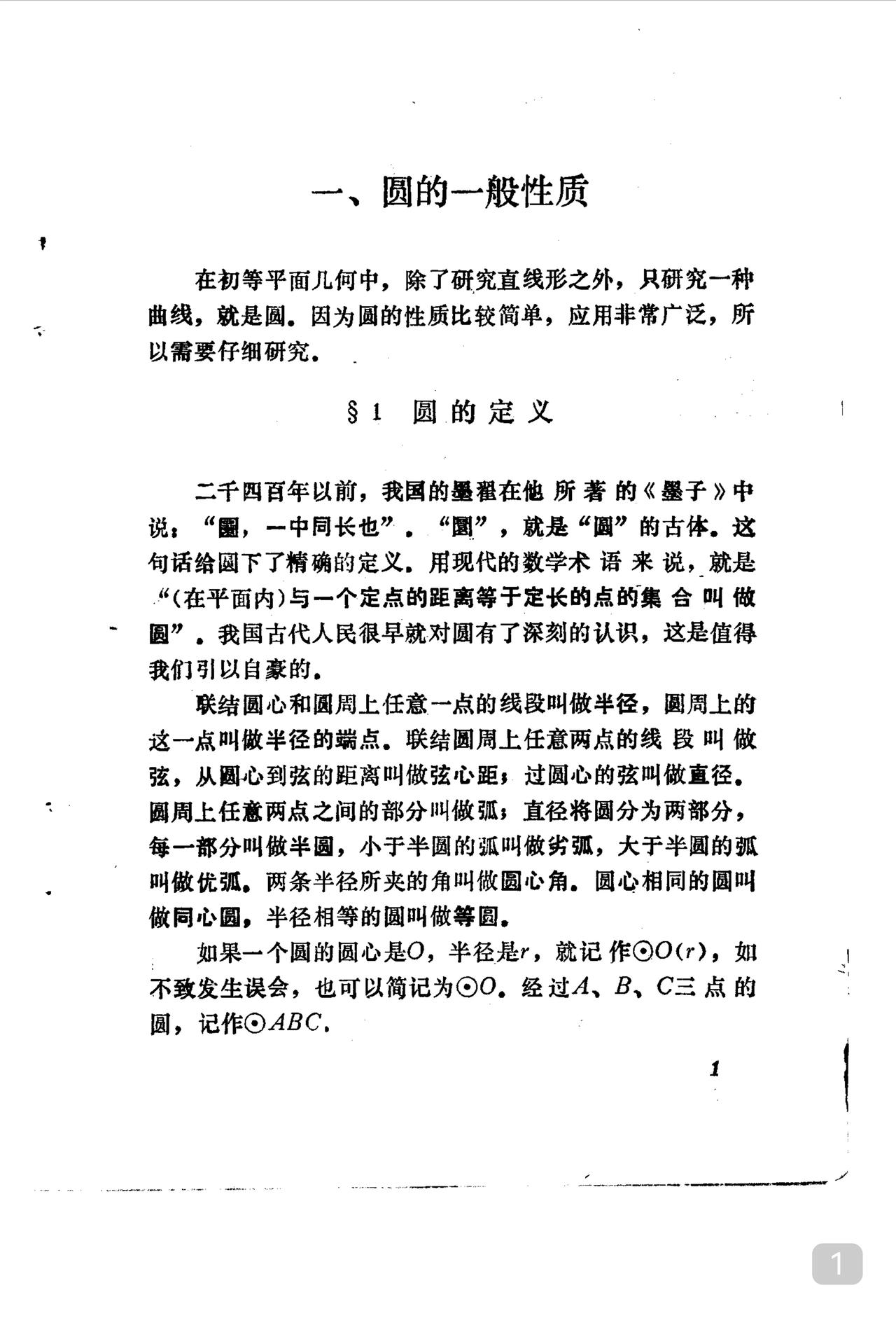 初中几何最难的章节圆其实不是难是相对三角形四边形圆更显得枯燥觉得枯燥就