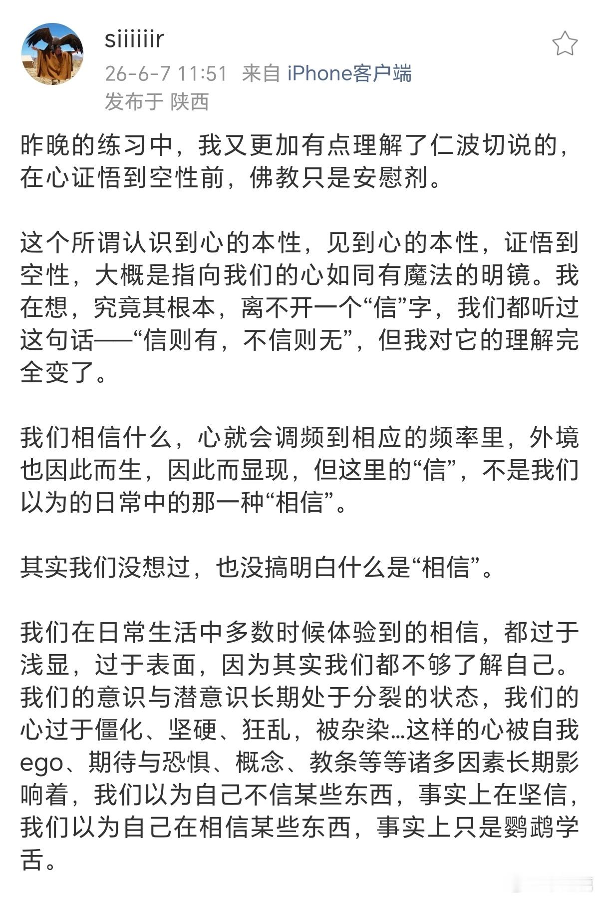 大多数人的真正接近“相信”的状态，是相信这是一个眼见的确凿的实有的物质世界，也因