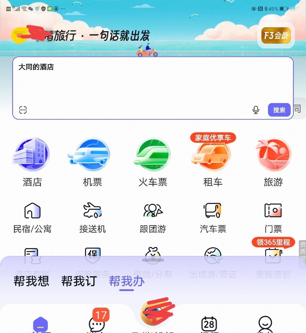 机票避坑某猪买票这个默认搭售延误险的坑，我踩了两次，今天必须给大家提个醒！